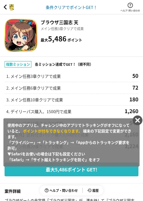 ブラウザ三国志 天の過去最高画像（GMOポイ活（AppDriver）・2026年6月14日）