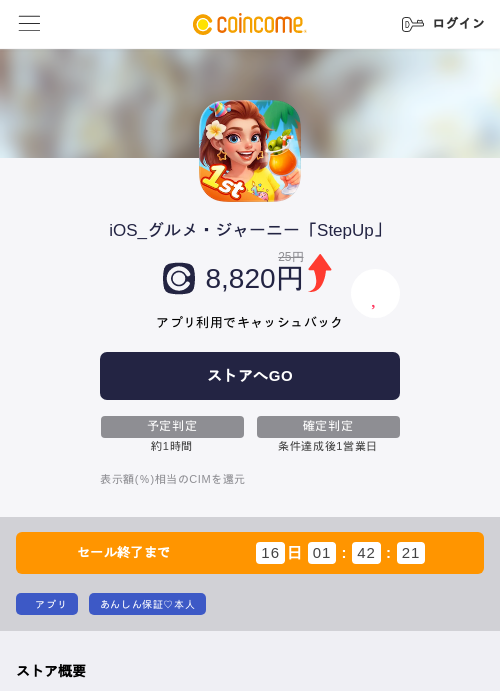 iOS_グルメ・ジャーニー「StepUp」の過去最高画像（COINCOME・2026年5月27日）