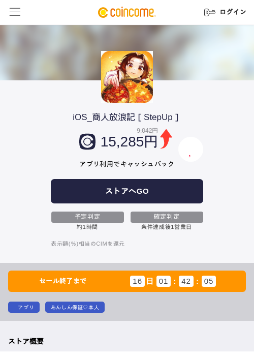iOS_商人放浪記［StepUp］の過去最高画像（COINCOME・2026年5月27日）