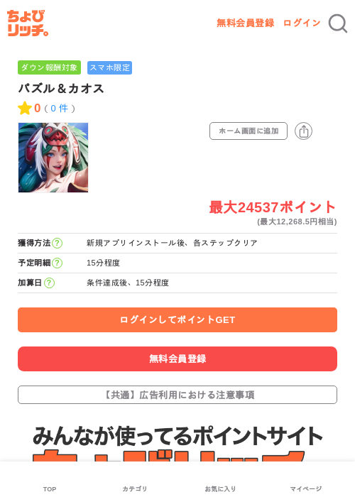 パズル＆カオスの過去最高画像（ちょびリッチ・2026年5月27日）