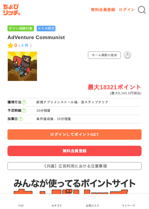 AdVenture Communistの過去最高画像（ちょびリッチ・2026年5月27日）