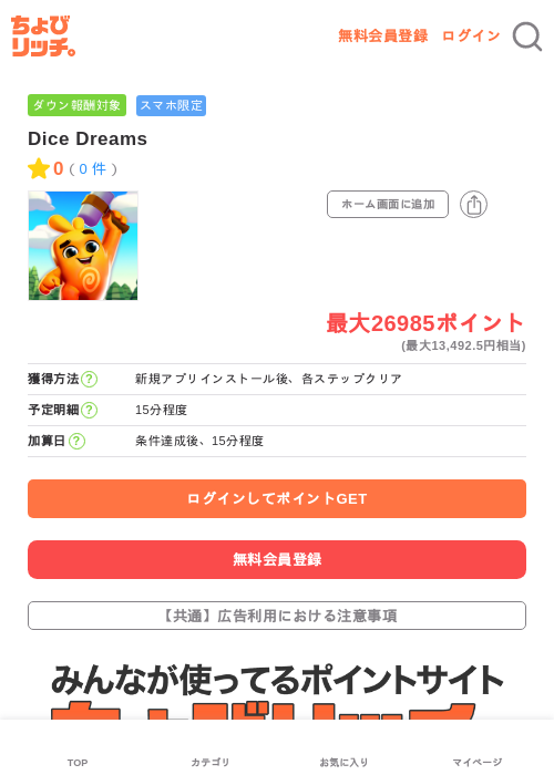 Dice Dreamsの過去最高画像（ちょびリッチ・2026年5月27日）