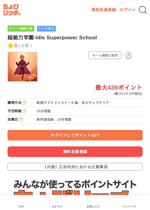 超能力学園-Idle Superpower Schoolの過去最高画像（ちょびリッチ・2026年5月27日）