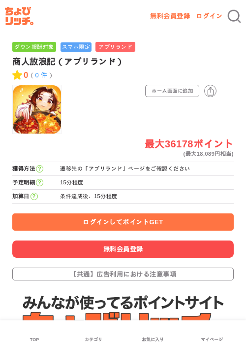 商人放浪記(アプリランド)の過去最高画像(ちょびリッチ・2026年5月27日)