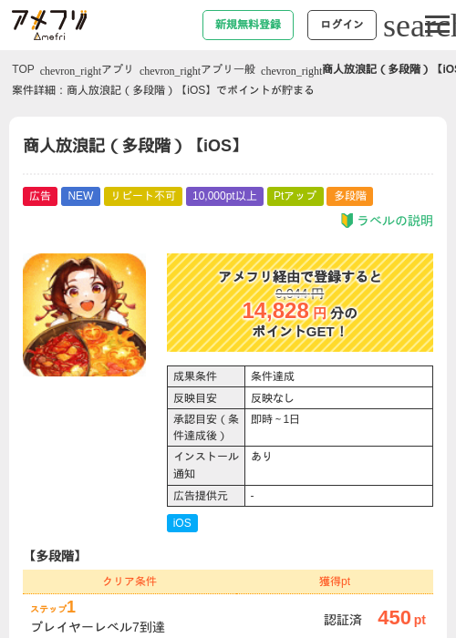 商人放浪記（多段階）【iOS】の過去最高画像（アメフリ・2026年5月27日）