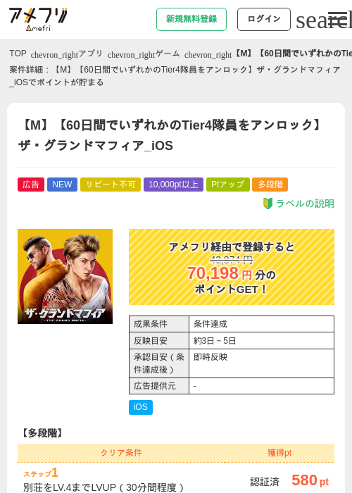 【M】【60日間でいずれかのTier4隊員をアンロック】ザ・グランドマフィア_iOSの過去最高画像（アメフリ・2026年5月27日）