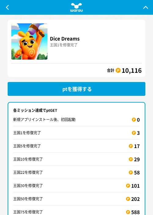 Dice Dreamsの掲載記録画像（ワラウ（GF Rewards）・2026年6月19日）