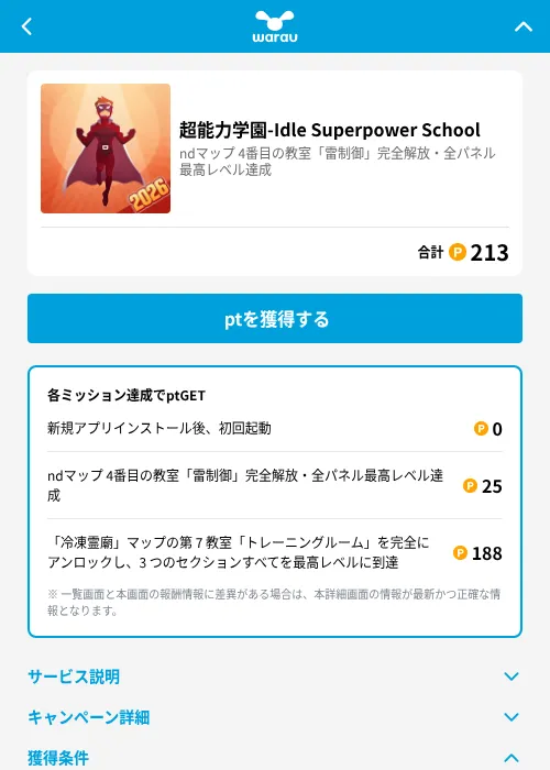 超能力学園-Idle Superpower Schoolの掲載記録画像(ワラウ(GF Rewards)・2026年6月19日)