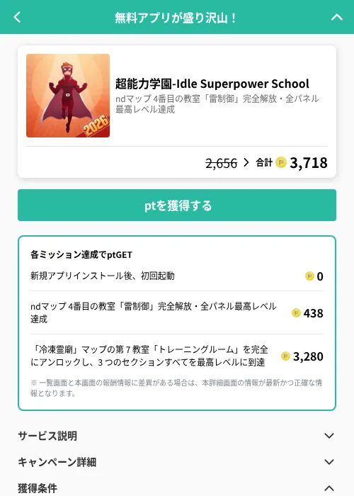超能力学園-Idle Superpower Schoolの掲載記録画像（げん玉（GF Rewards）・2026年6月19日）