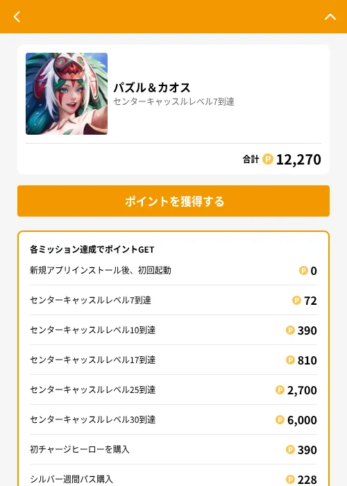 パズル＆カオスの掲載記録画像（GMOポイ活（GF Rewards）・2026年6月21日）