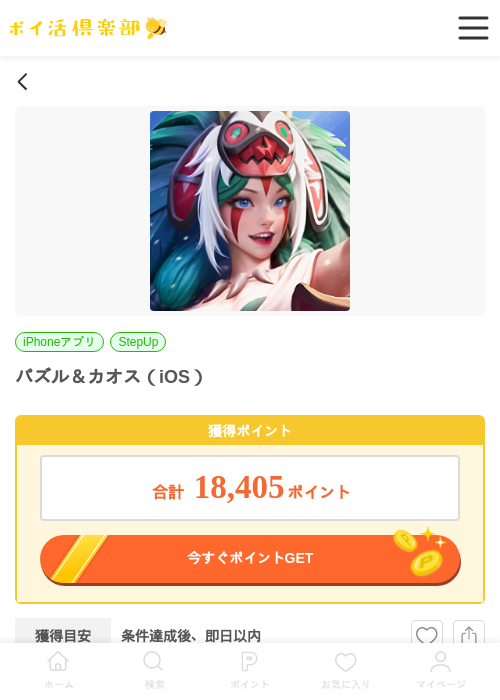 パズル＆カオス（iOS）の過去最高画像（ポイ活倶楽部・2026年5月28日）