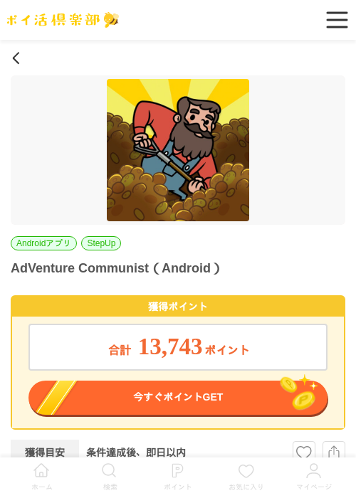 AdVenture Communist（Android）の過去最高画像（ポイ活倶楽部・2026年5月27日）