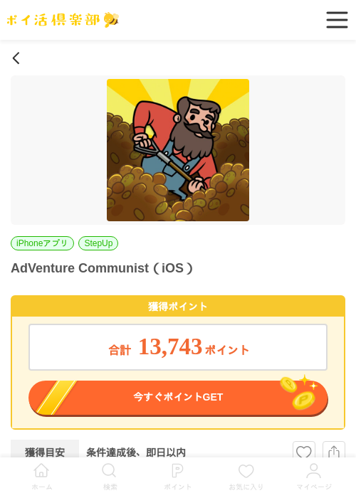 AdVenture Communist（iOS）の過去最高画像（ポイ活倶楽部・2026年5月27日）