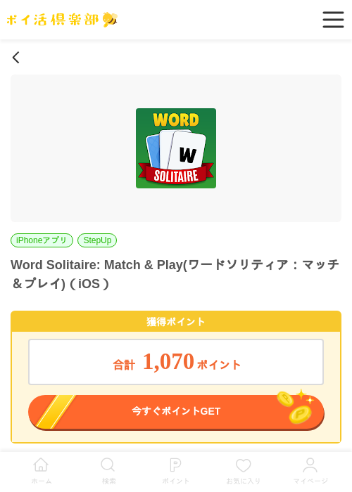 Word Solitaire: Match & Play(ワードソリティア：マッチ＆プレイ)（iOS）の過去最高画像（ポイ活倶楽部・2026年5月27日）