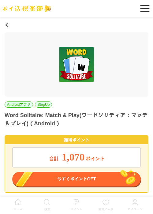 Word Solitaire: Match & Play(ワードソリティア：マッチ＆プレイ)（Android）の過去最高画像（ポイ活倶楽部・2026年5月28日）