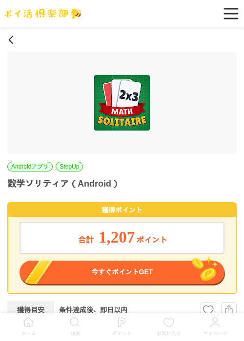 数学ソリティア（Android）の過去最高画像（ポイ活倶楽部・2026年5月28日）