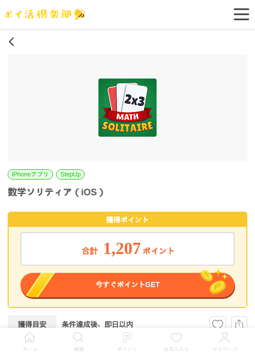 数学ソリティア（iOS）の過去最高画像（ポイ活倶楽部・2026年5月27日）
