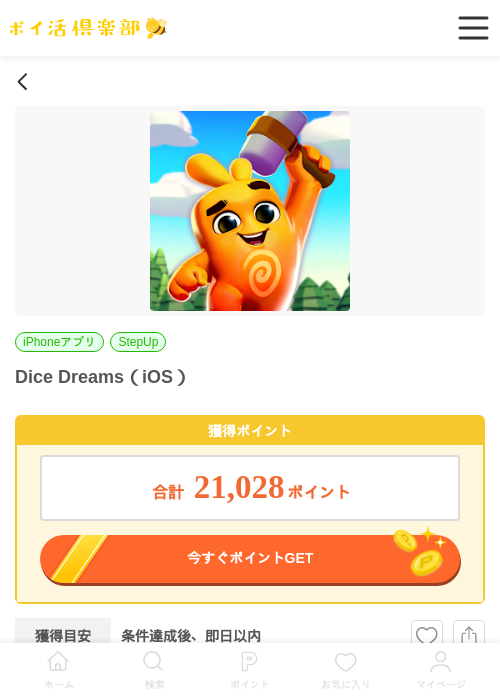 Dice Dreams（iOS）の過去最高画像（ポイ活倶楽部・2026年5月27日）