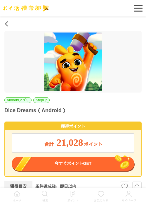 Dice Dreams（Android）の過去最高画像（ポイ活倶楽部・2026年5月29日）