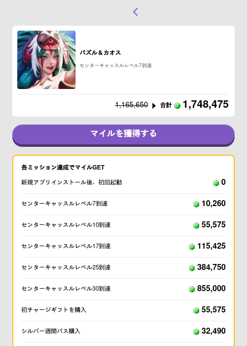パズル＆カオスの掲載記録画像（トリマ （ミッションB）・2026年5月27日）
