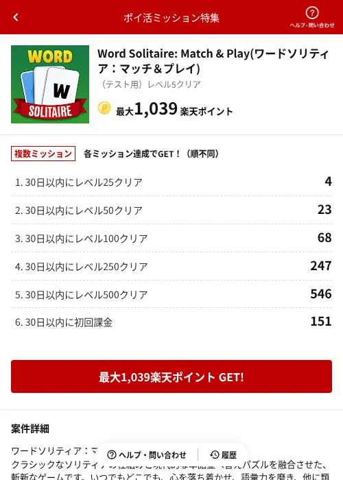 Word Solitaire: Match & Play(ワードソリティア:マッチ&プレイ)の過去最高画像(楽天ポイ活ミッション特集(AppDriver)・2026年6月14日)