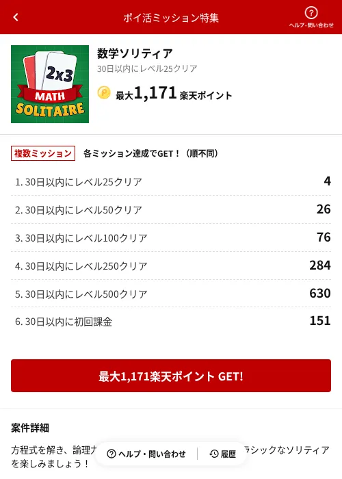 数学ソリティアの過去最高画像（楽天ポイ活ミッション特集（AppDriver）・2026年6月14日）