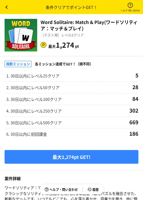 Word Solitaire: Match & Play(ワードソリティア：マッチ＆プレイ)の過去最高画像（ハピタス（AppDriver）・2026年6月14日）
