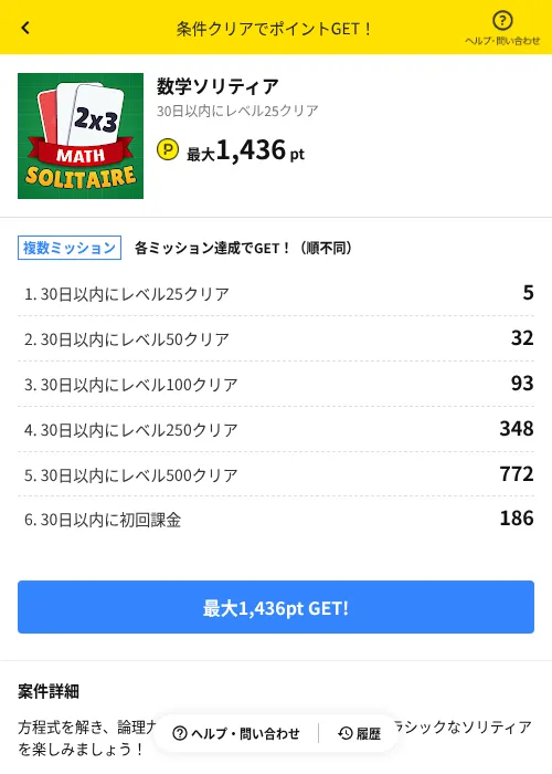 数学ソリティアの過去最高画像（ハピタス（AppDriver）・2026年6月14日）