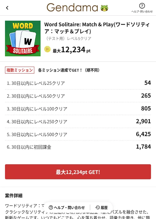 Word Solitaire: Match & Play(ワードソリティア：マッチ＆プレイ)の掲載記録画像（げん玉（AppDriver）・2026年6月14日）