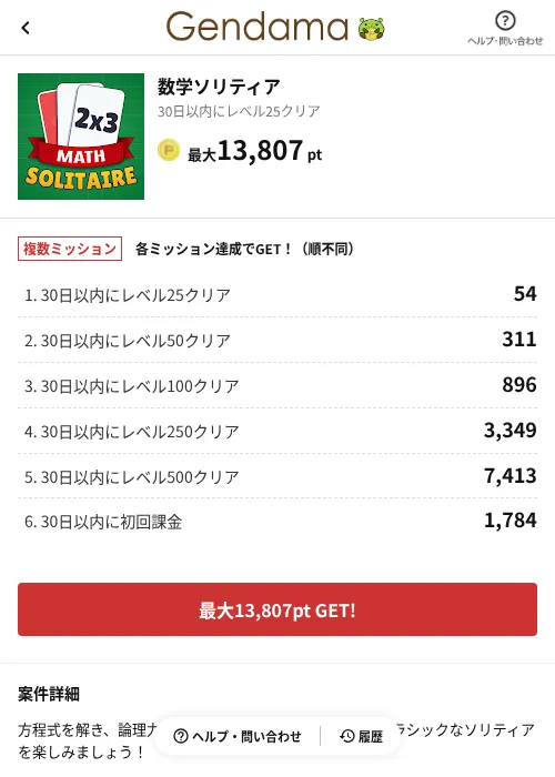 数学ソリティアの掲載記録画像(げん玉(AppDriver)・2026年6月14日)