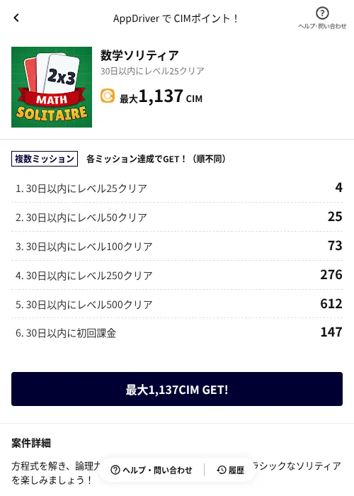 数学ソリティアの過去最高画像(COINCOME(AppDriver)・2026年6月17日)