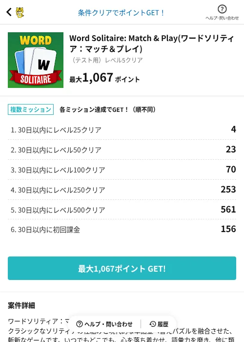 Word Solitaire: Match & Play(ワードソリティア:マッチ&プレイ)の過去最高画像(GMOポイ活(AppDriver)・2026年6月14日)