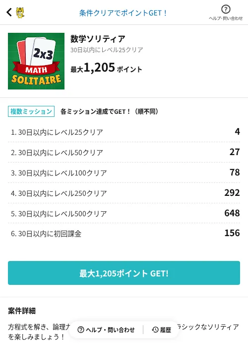 数学ソリティアの過去最高画像（GMOポイ活（AppDriver）・2026年6月14日）