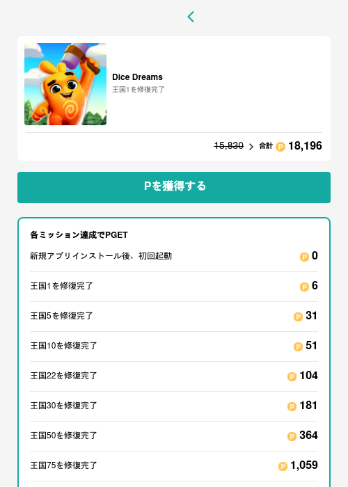Dice Dreamsの過去最高画像（モッピー（GF Rewards）・2026年5月28日）