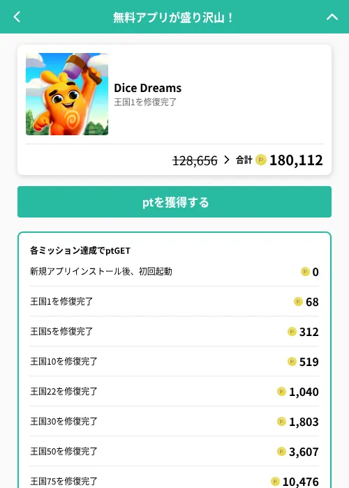 Dice Dreamsの掲載記録画像（げん玉（GF Rewards）・2026年6月20日）