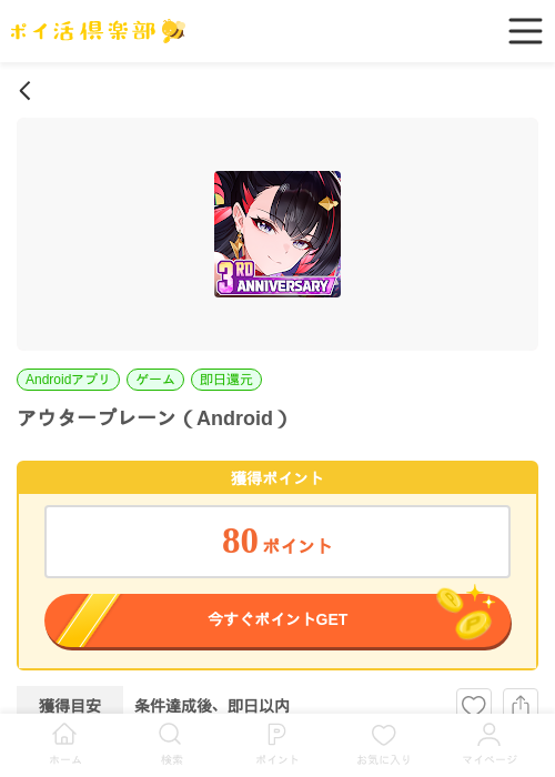 アウタープレーン（Android）の過去最高画像（ポイ活倶楽部・2026年5月29日）