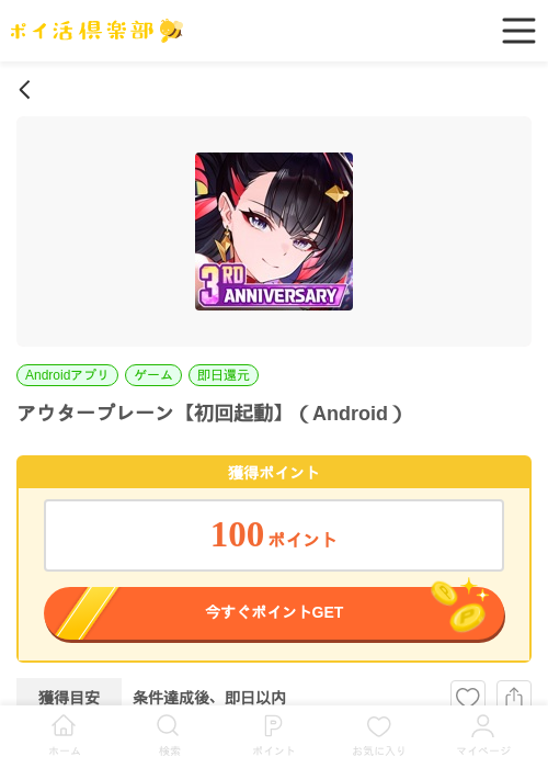 アウタープレーン（Android）の過去最高画像（ポイ活倶楽部・2026年5月28日）