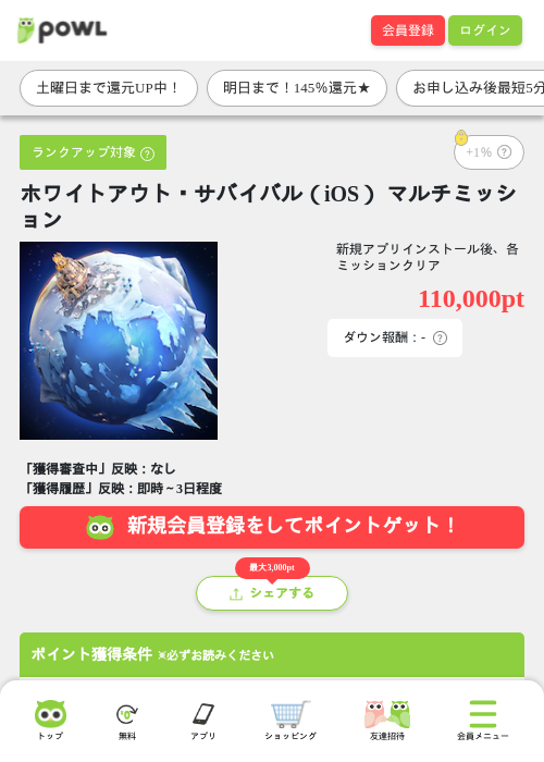 ホワイトアウト・サバイバル（iOS） マルチミッションの過去最高画像（Powl・2026年5月28日）