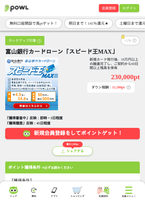 富山銀行カードローン「スピード王MAX」の過去最高画像（Powl・2026年5月28日）