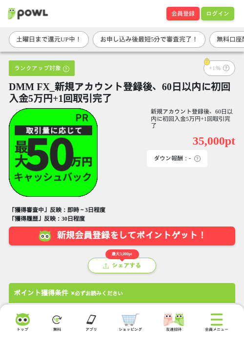 DMM FX_新規アカウント登録後、60日以内に初回入金5万円+1回取引完了の過去最高画像（Powl・2026年5月28日）