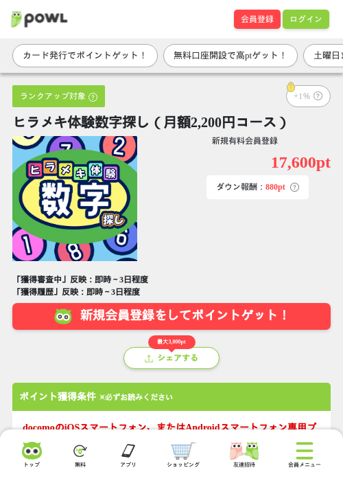 ヒラメキ体験数字探し（月額2,200円コース）の過去最高画像（Powl・2026年5月28日）