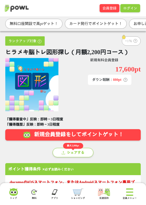 ヒラメキ脳トレ図形探し（月額2,200円コース）の過去最高画像（Powl・2026年5月28日）