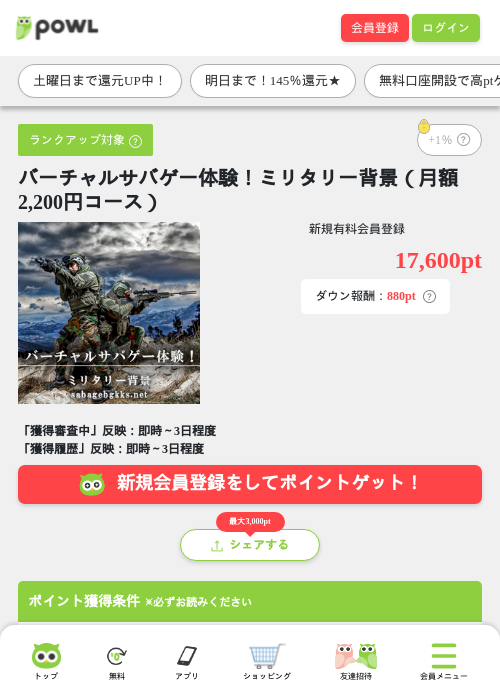 バーチャルサバゲー体験！ミリタリー背景（月額2,200円コース）の過去最高画像（Powl・2026年5月28日）