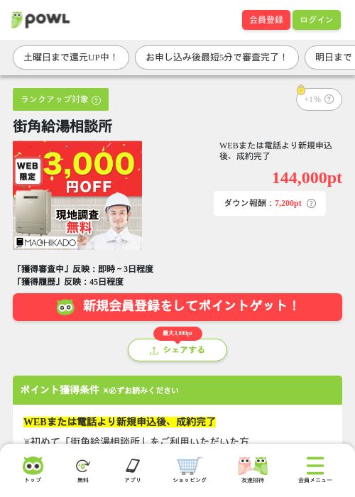 街角給湯相談所の掲載記録画像（Powl・2026年5月28日）