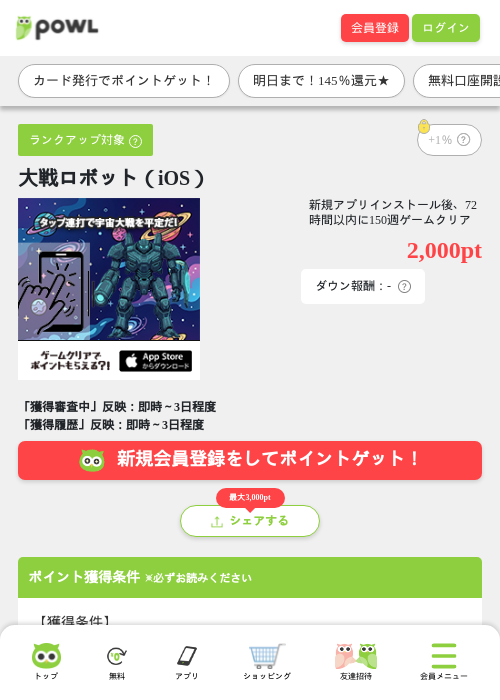 大戦ロボット（iOS）の掲載記録画像（Powl・2026年5月28日）