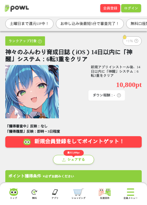 神々のふんわり育成日誌（iOS）14日以内に「神醒」システム：6転3重をクリアの過去最高画像（Powl・2026年5月28日）