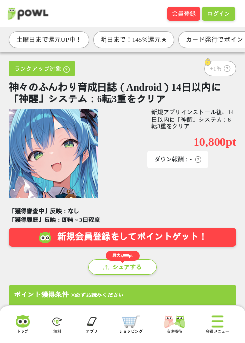神々のふんわり育成日誌（Android）14日以内に「神醒」システム：6転3重をクリアの過去最高画像（Powl・2026年5月28日）