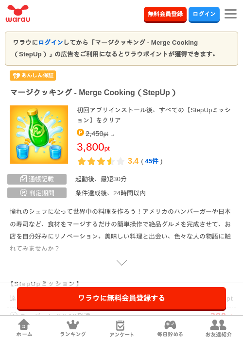 マージクッキング - Merge Cooking（StepUp）の過去最高画像（ワラウ・2026年5月28日）