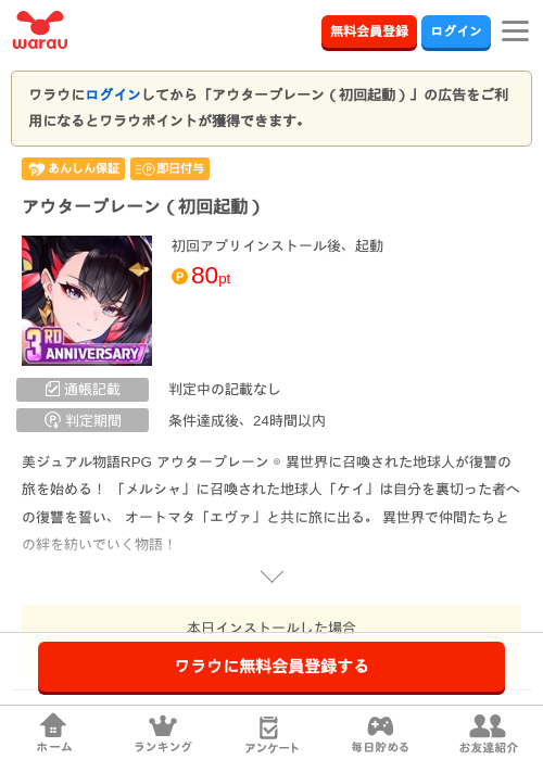 アウタープレーン(初回起動)の過去最高画像(ワラウ・2026年5月28日)