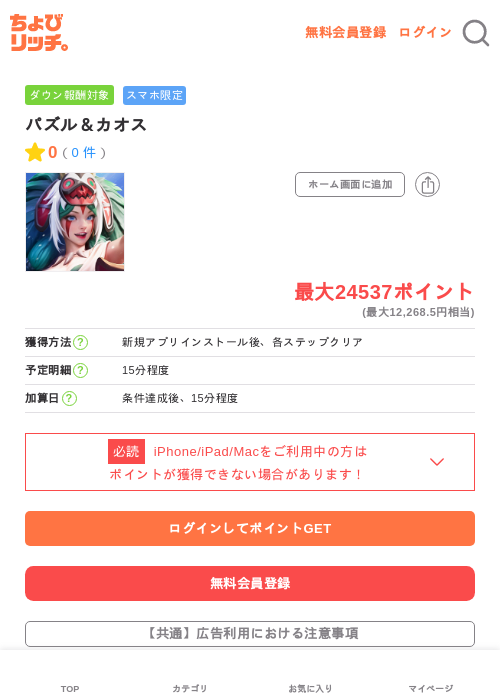 パズル＆カオスの過去最高画像（ちょびリッチ・2026年5月28日）